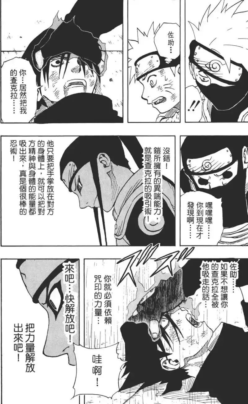 火影忍者_h 第08卷 第79页
