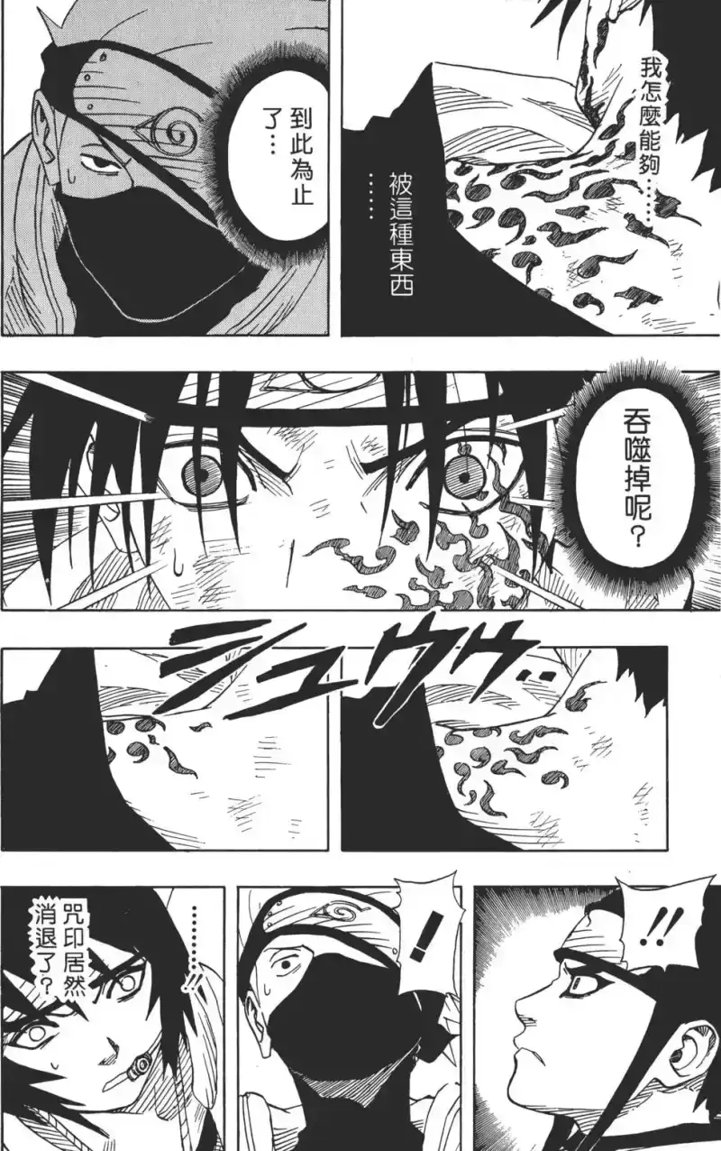 火影忍者_h 第08卷 第89页