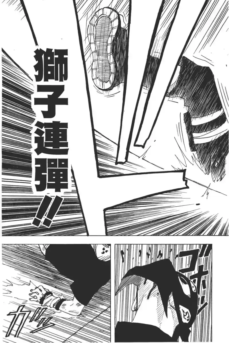 火影忍者_h 第08卷 第94页