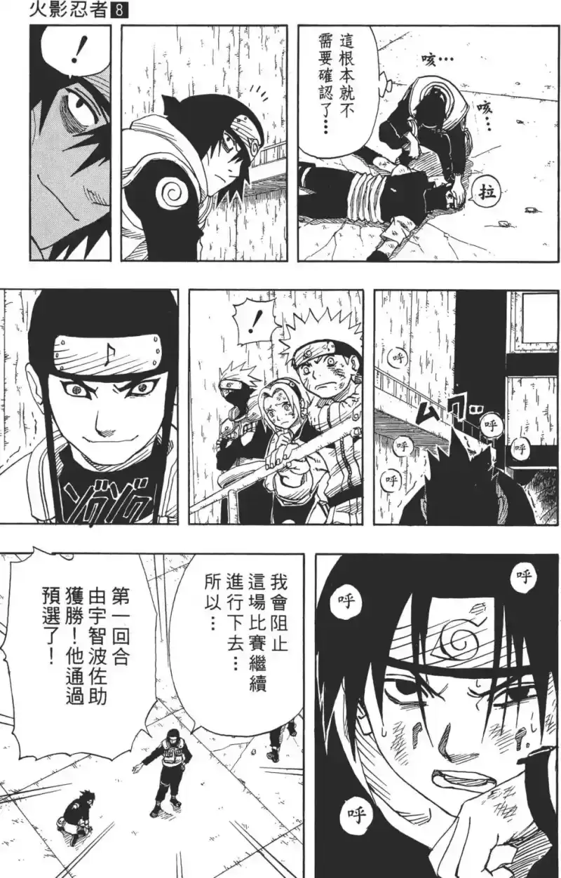 火影忍者_h 第08卷 第96页