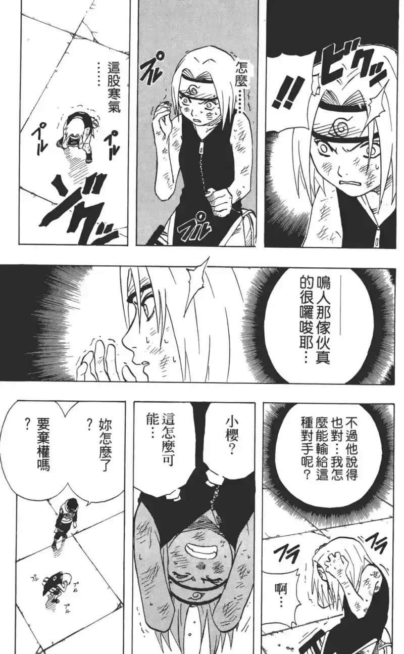 火影忍者_h 第09卷 第10页