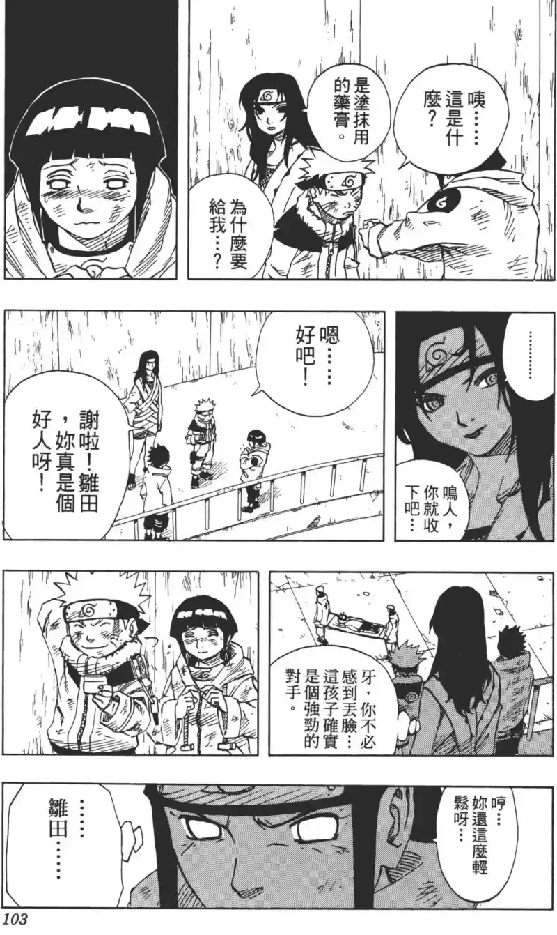火影忍者_h 第09卷 第102页