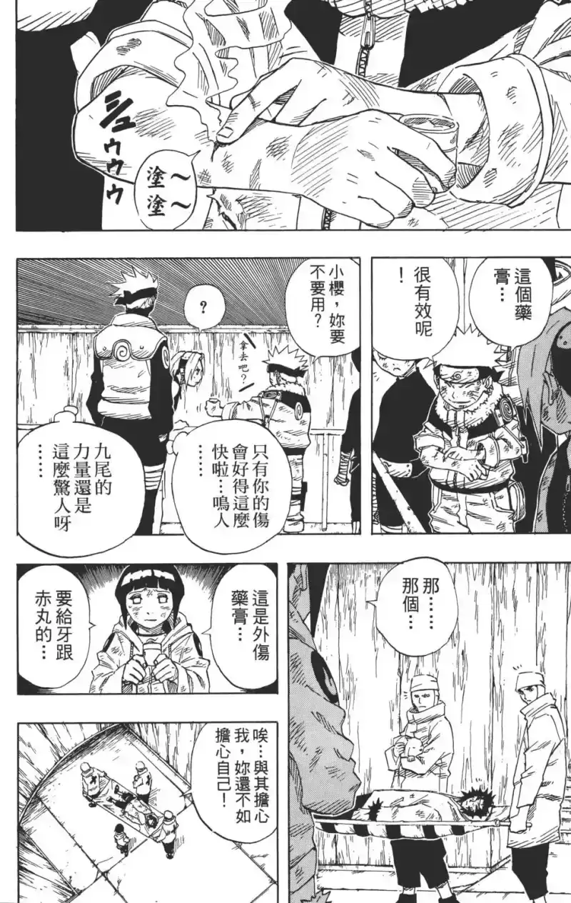 火影忍者_h 第09卷 第105页