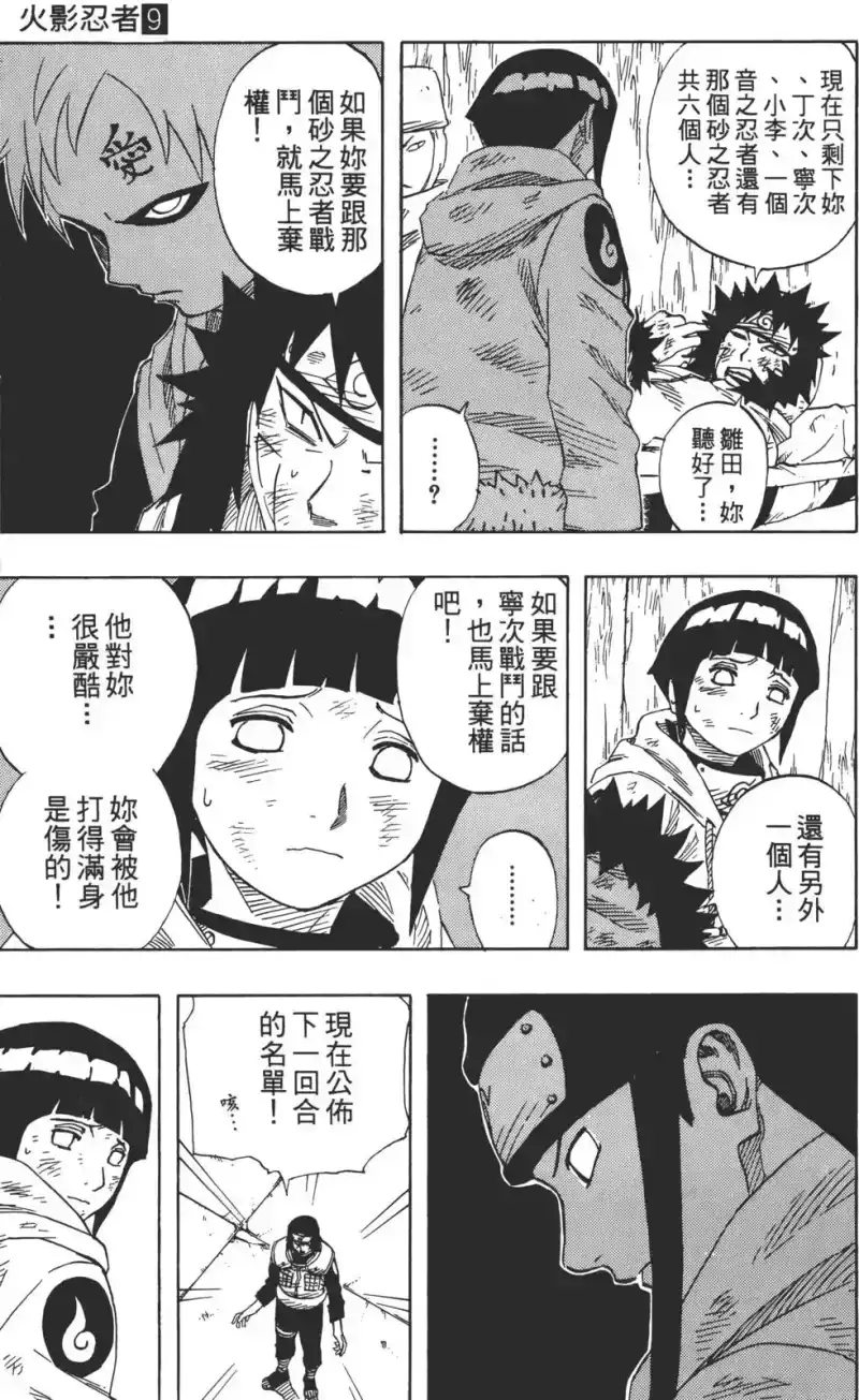 火影忍者_h 第09卷 第106页