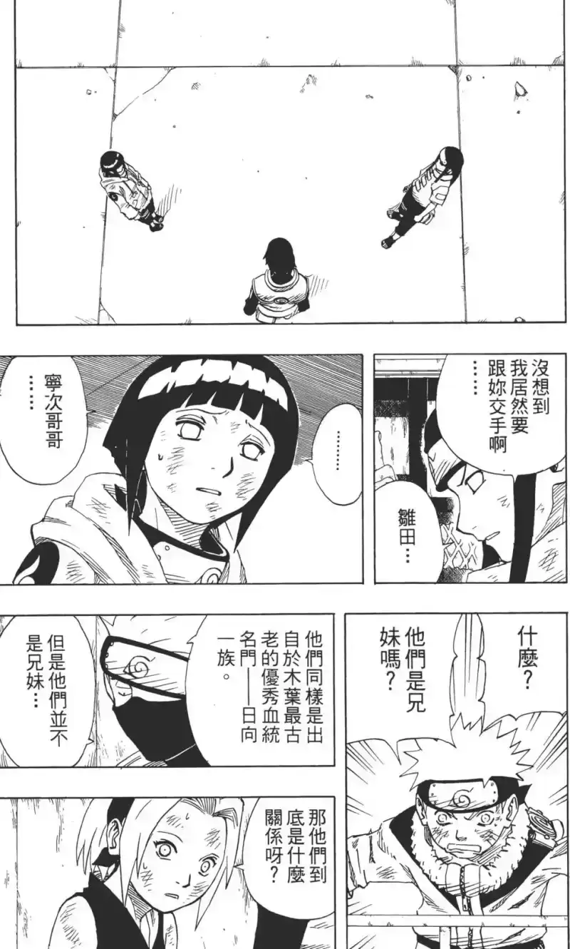 火影忍者_h 第09卷 第108页