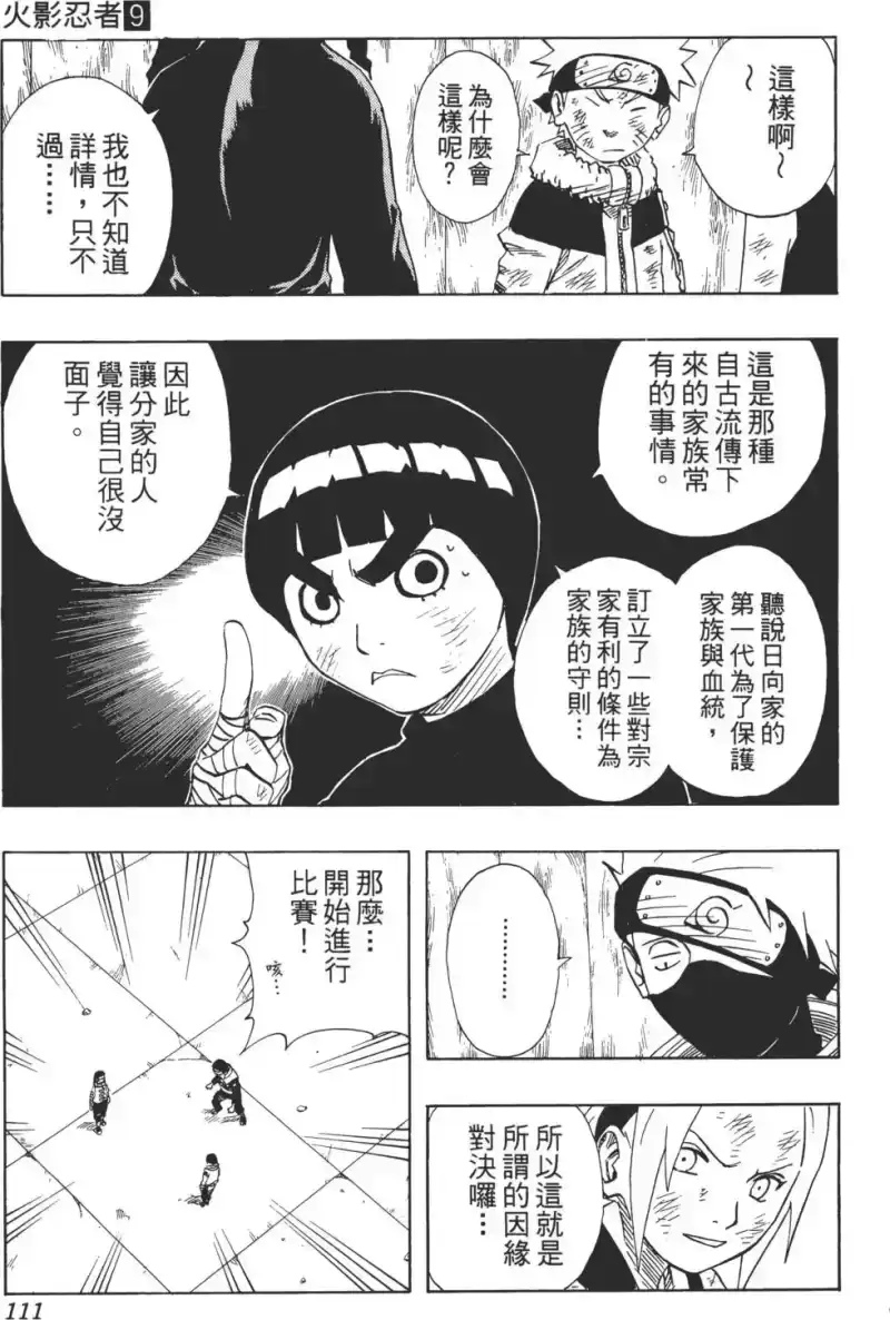 火影忍者_h 第09卷 第110页