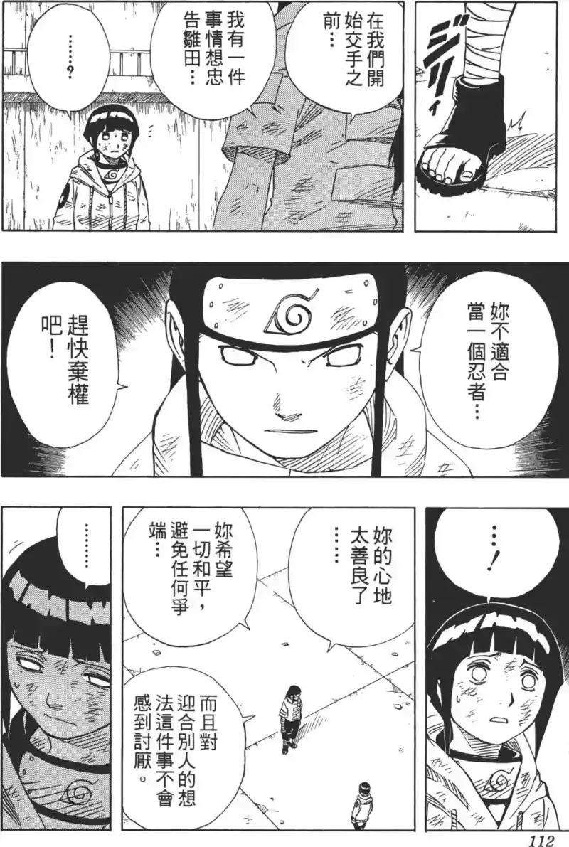 火影忍者_h 第09卷 第111页