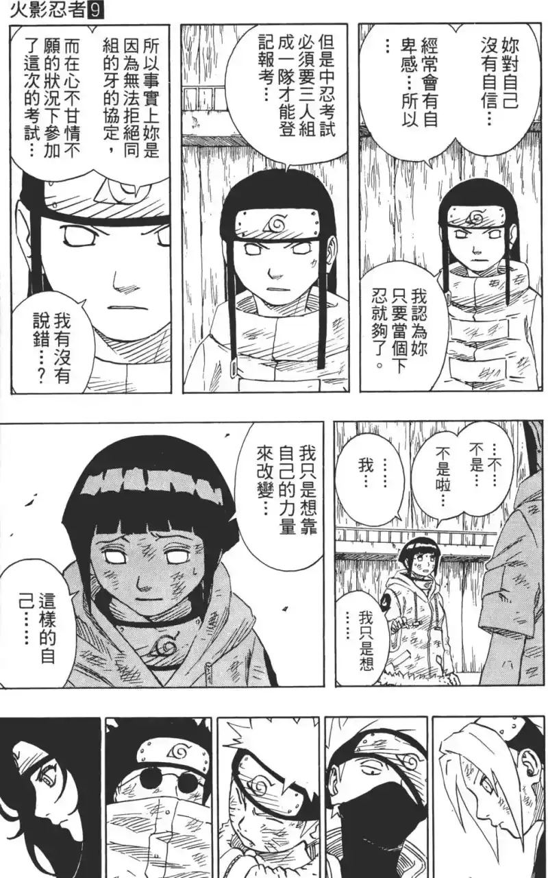 火影忍者_h 第09卷 第112页