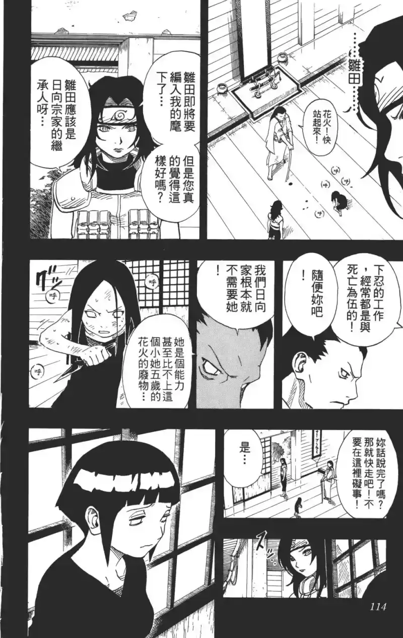 火影忍者_h 第09卷 第113页