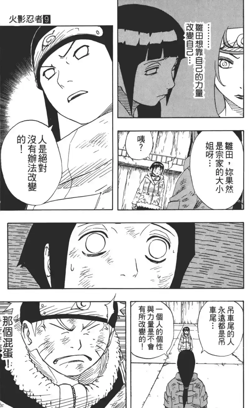 火影忍者_h 第09卷 第114页