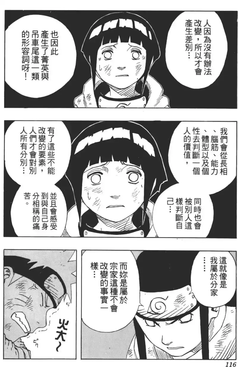 火影忍者_h 第09卷 第115页