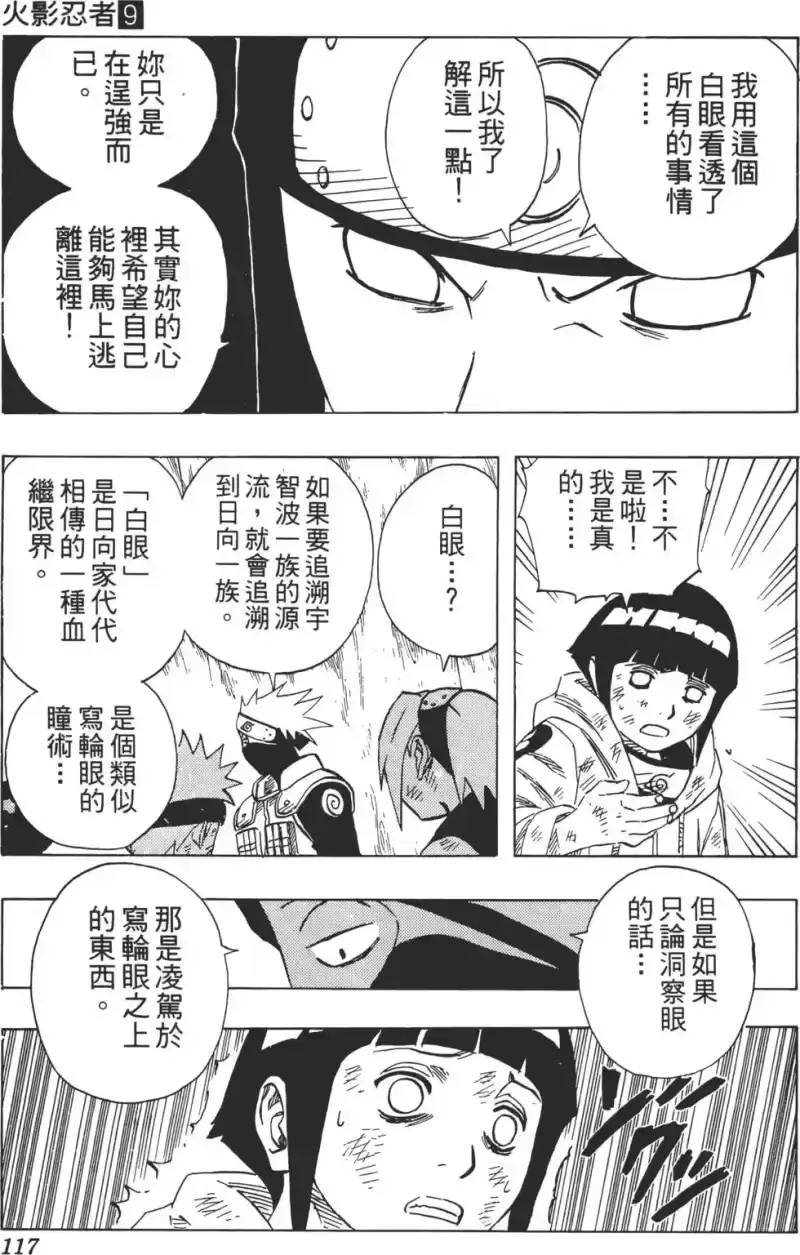 火影忍者_h 第09卷 第116页