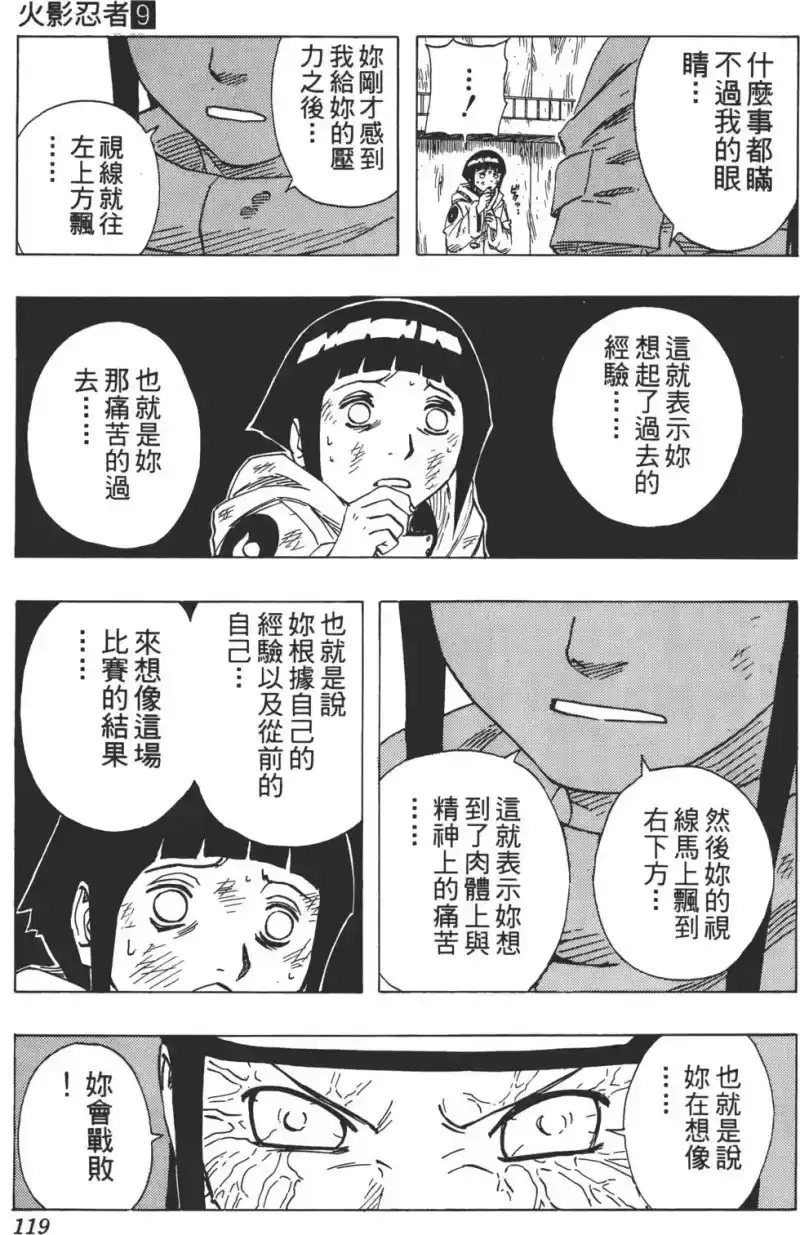 火影忍者_h 第09卷 第118页