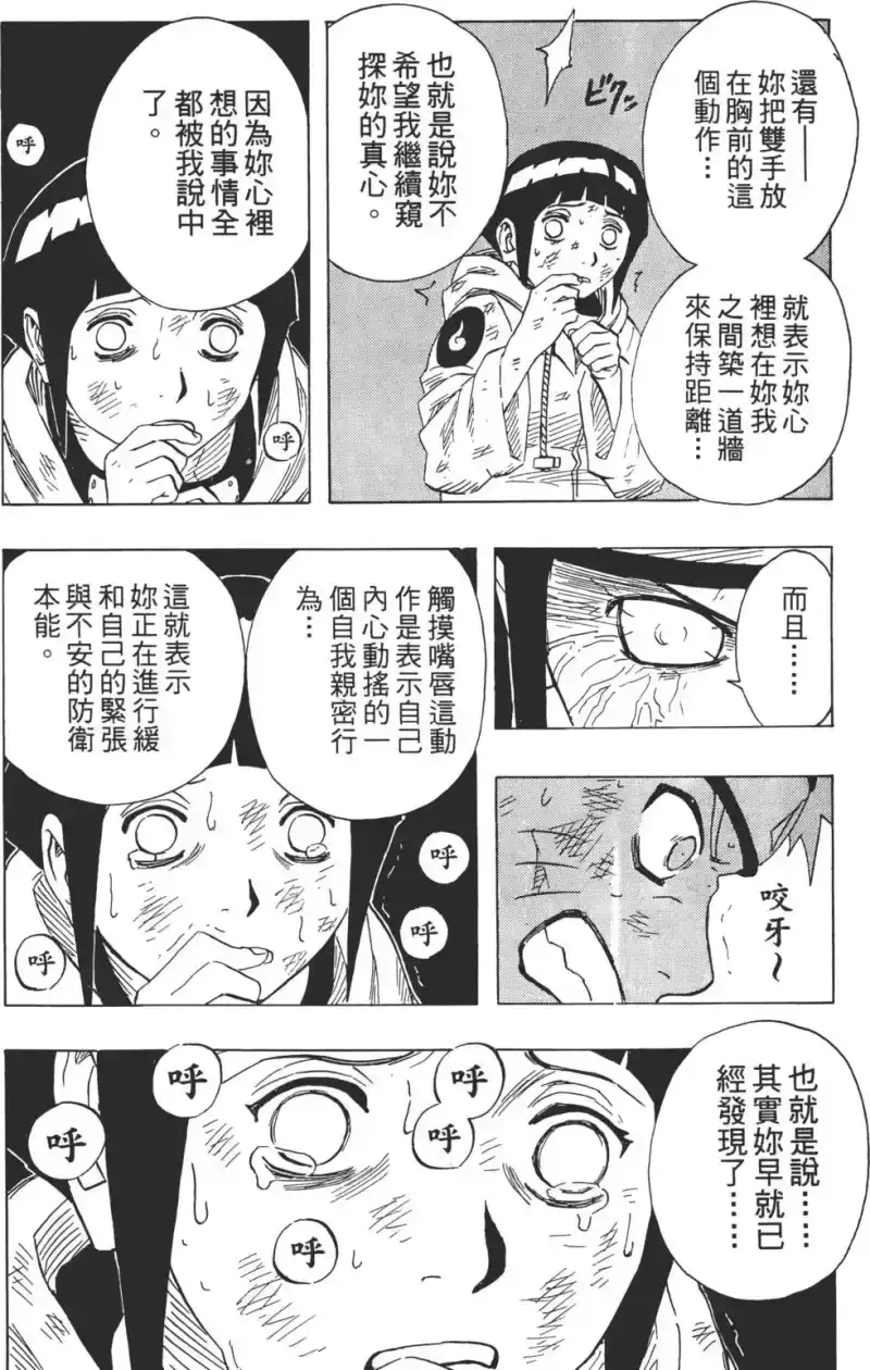 火影忍者_h 第09卷 第119页