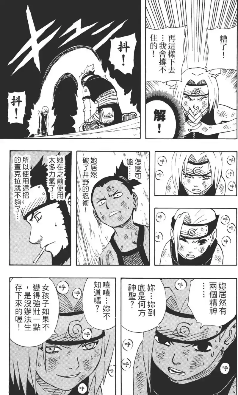 火影忍者_h 第09卷 第12页