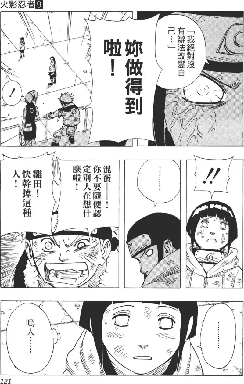 火影忍者_h 第09卷 第120页