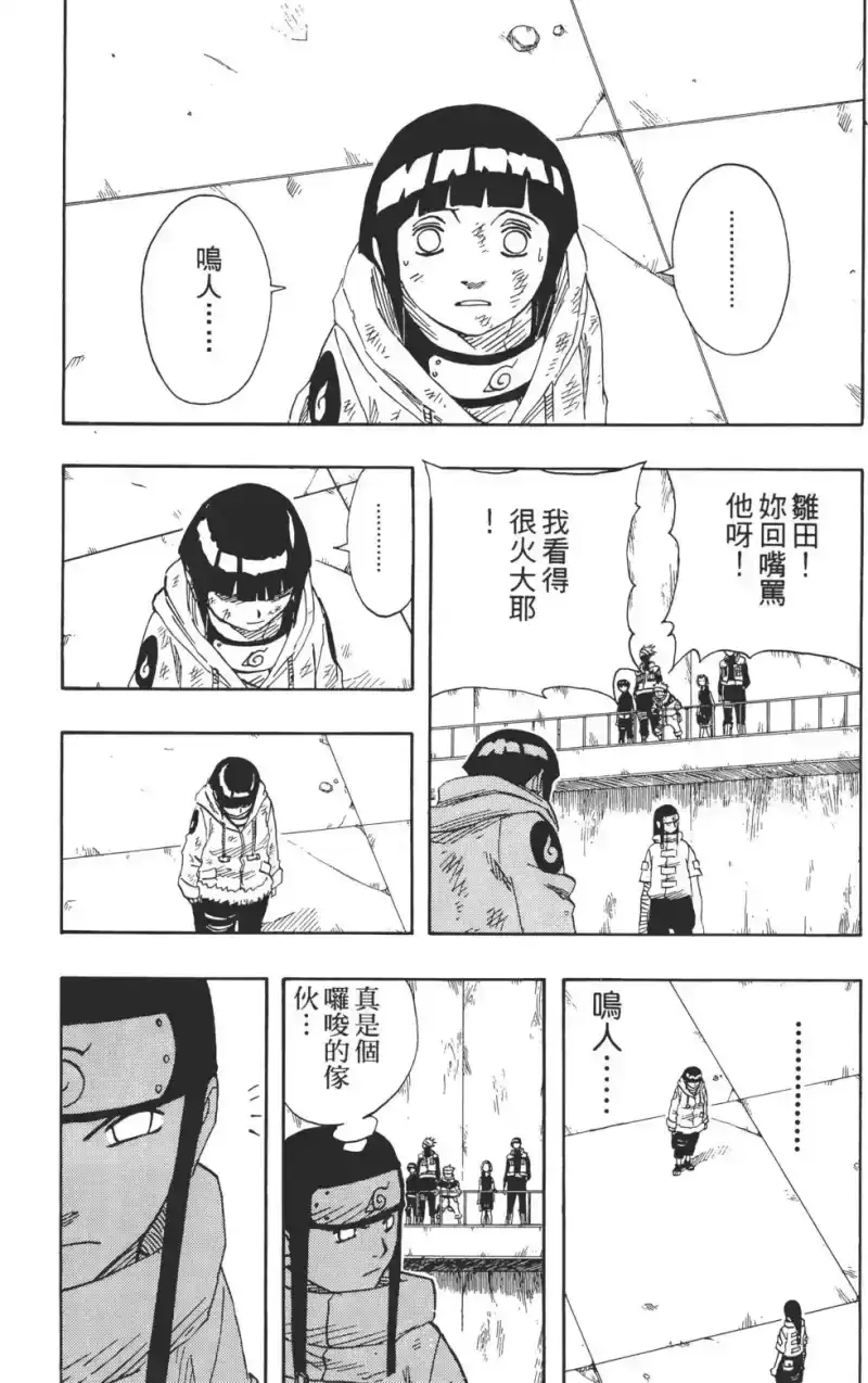 火影忍者_h 第09卷 第123页