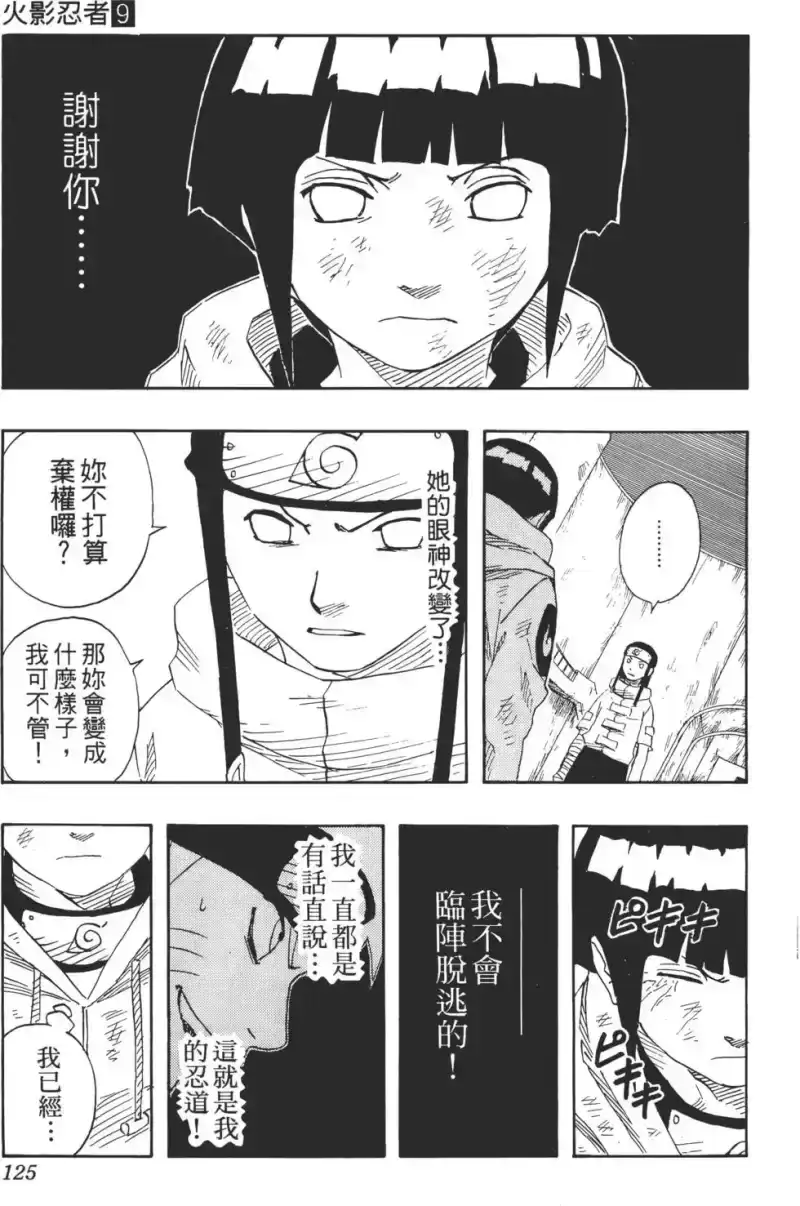 火影忍者_h 第09卷 第124页