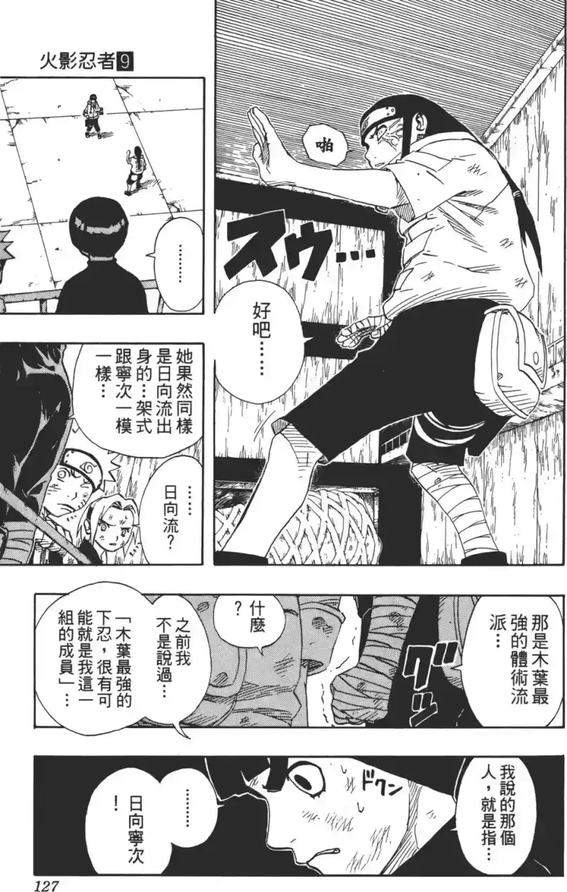 火影忍者_h 第09卷 第126页