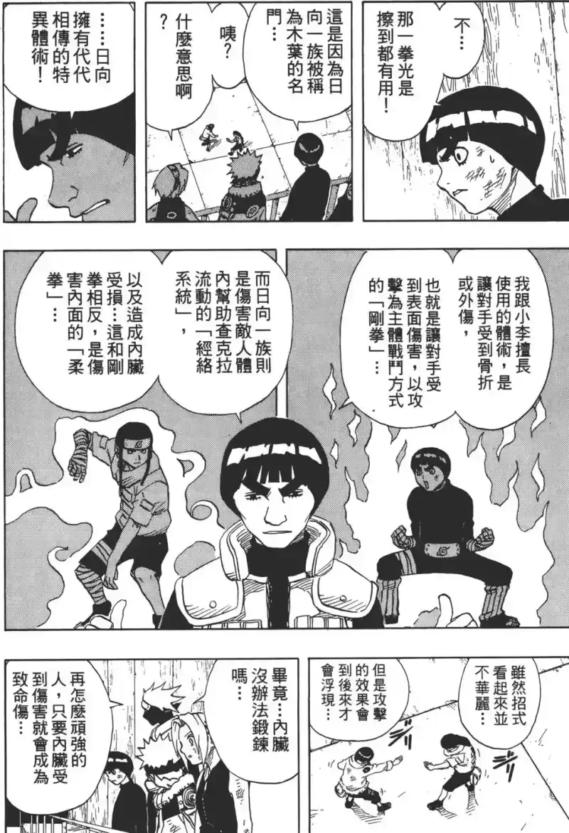火影忍者_h 第09卷 第129页