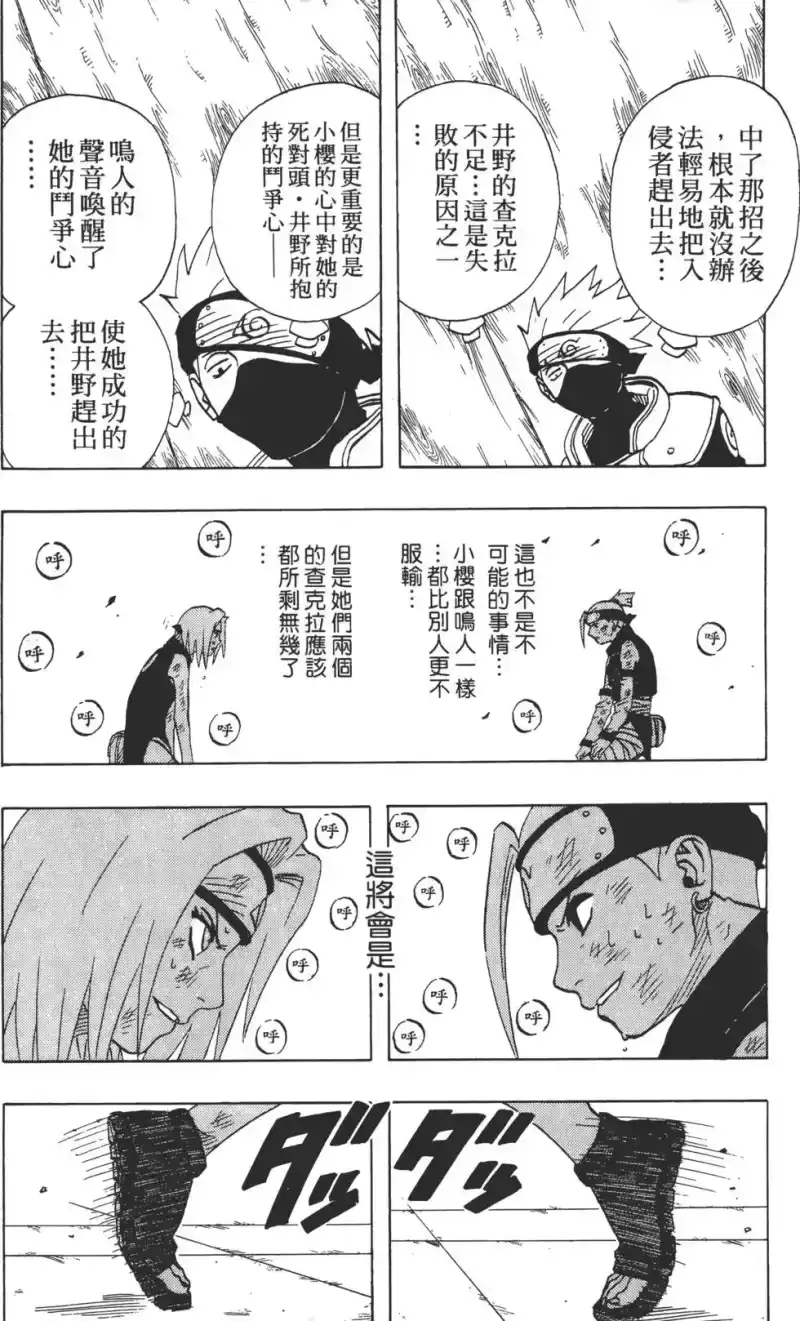 火影忍者_h 第09卷 第13页