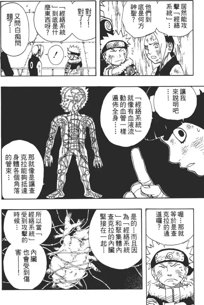 火影忍者_h 第09卷 第131页