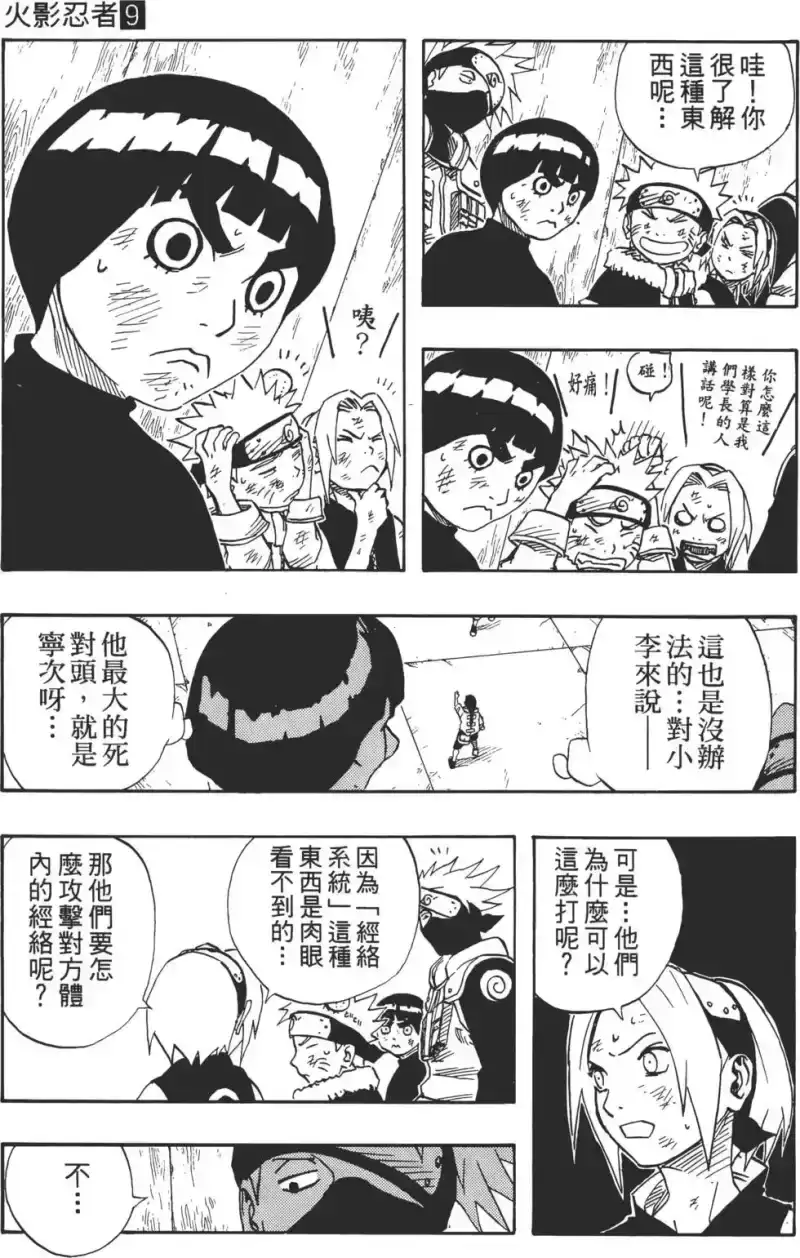 火影忍者_h 第09卷 第132页