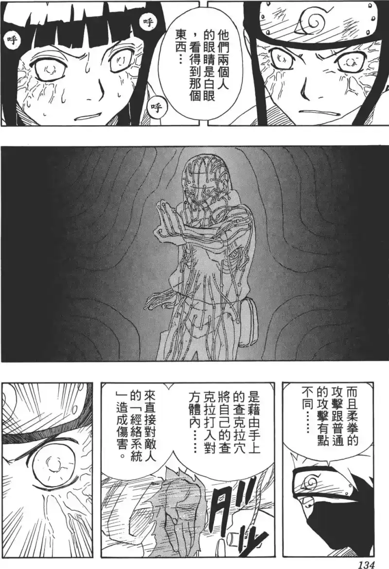 火影忍者_h 第09卷 第133页
