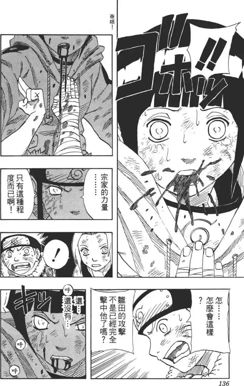 火影忍者_h 第09卷 第135页