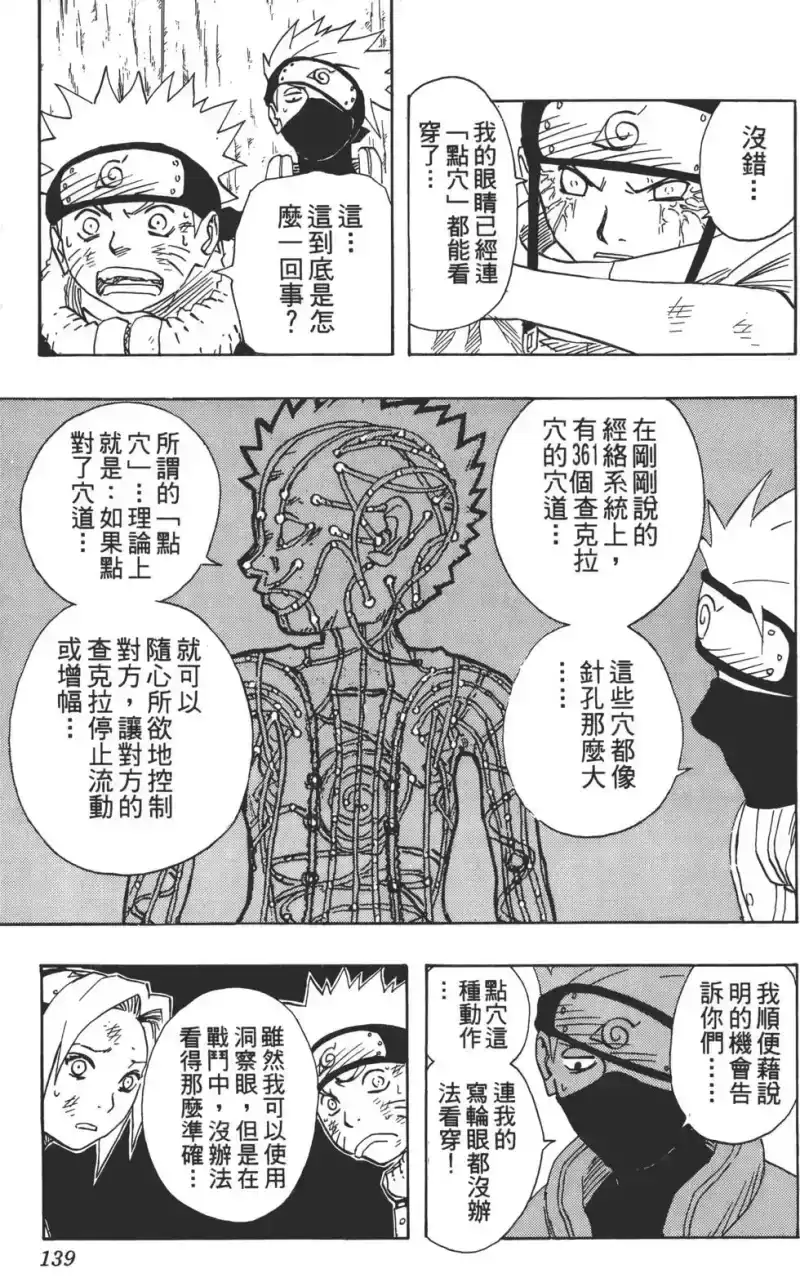 火影忍者_h 第09卷 第138页