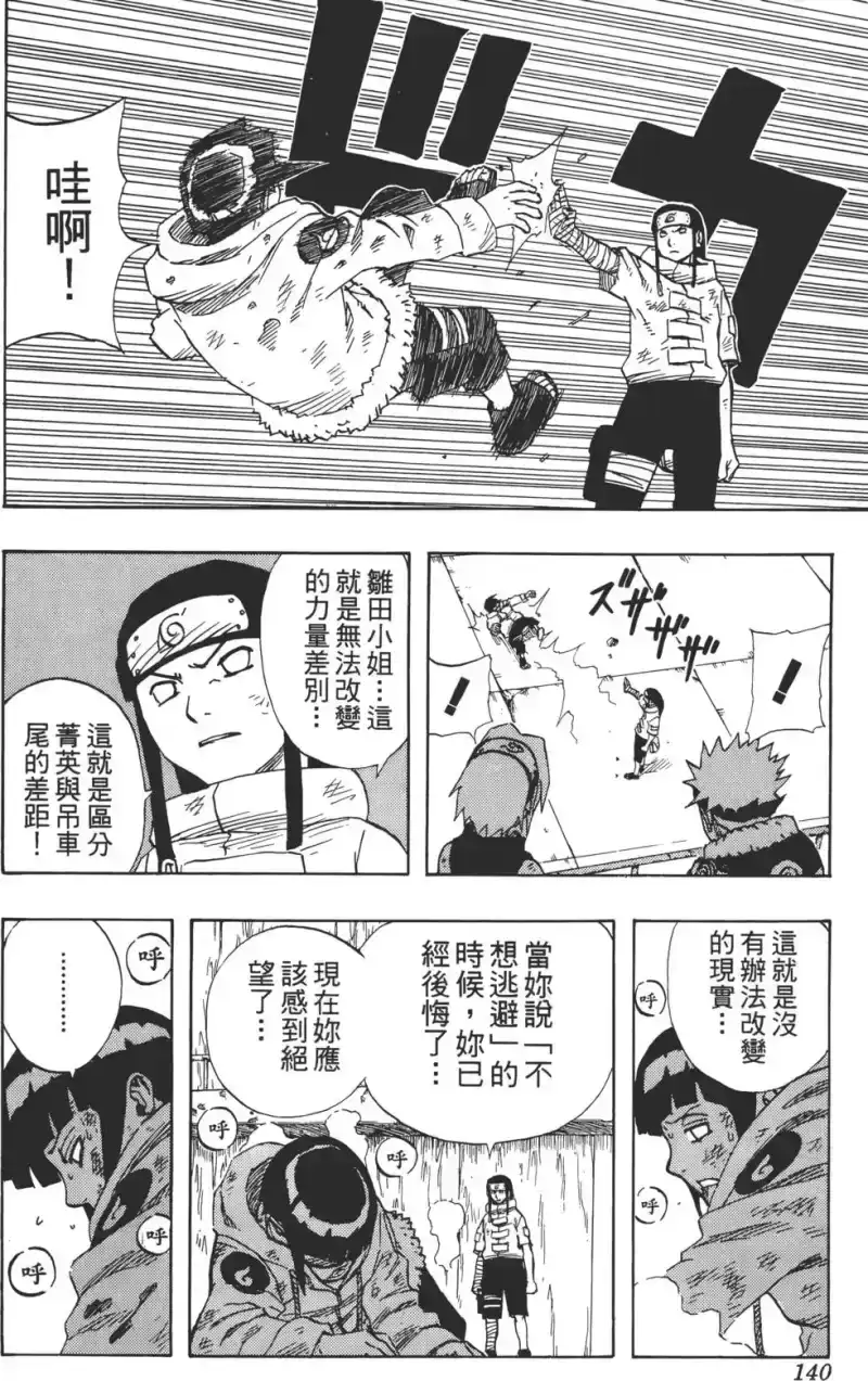 火影忍者_h 第09卷 第139页
