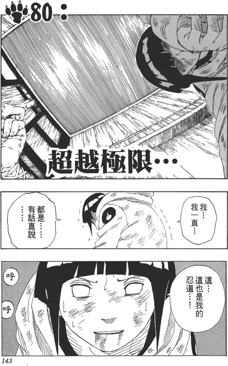 火影忍者_h 第09卷 第142页