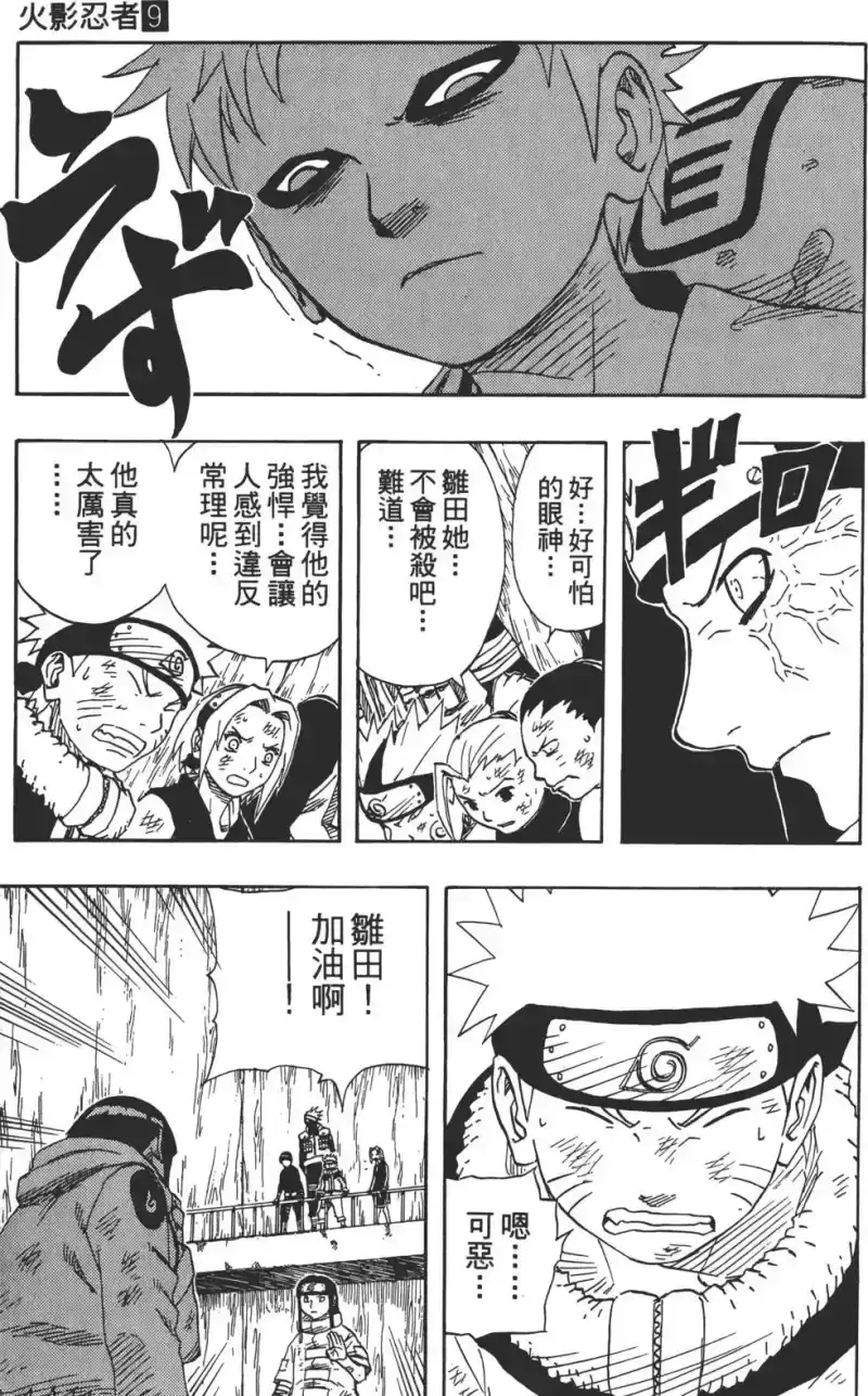 火影忍者_h 第09卷 第146页