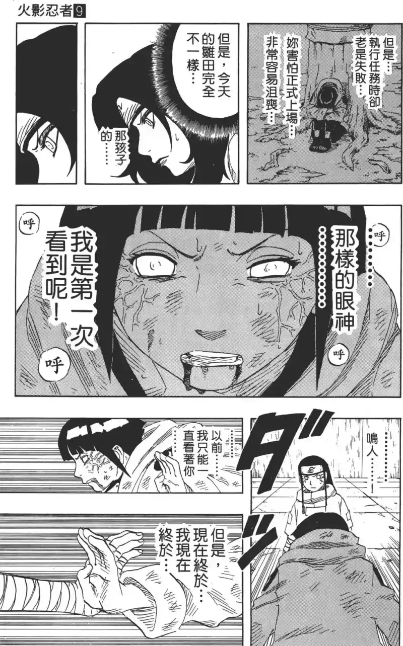 火影忍者_h 第09卷 第150页