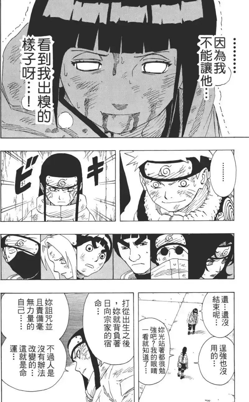 火影忍者_h 第09卷 第155页
