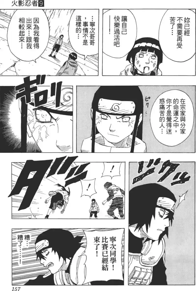 火影忍者_h 第09卷 第156页