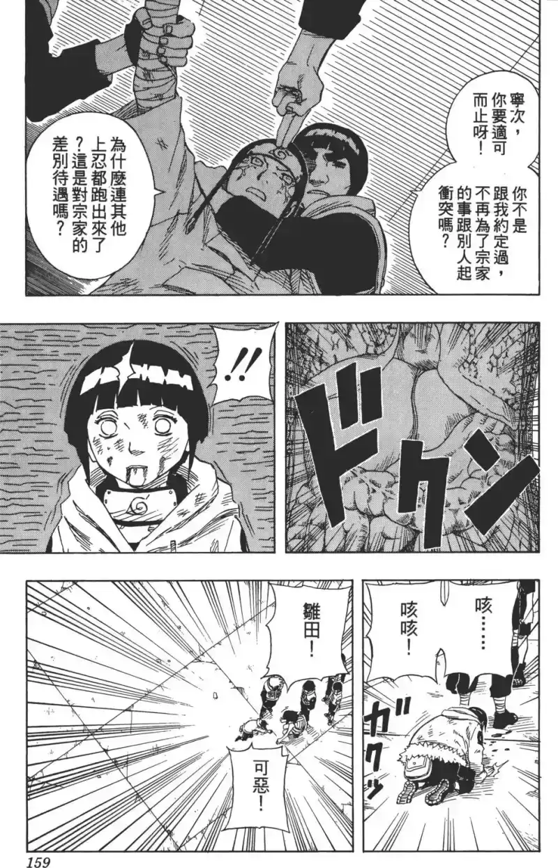 火影忍者_h 第09卷 第158页