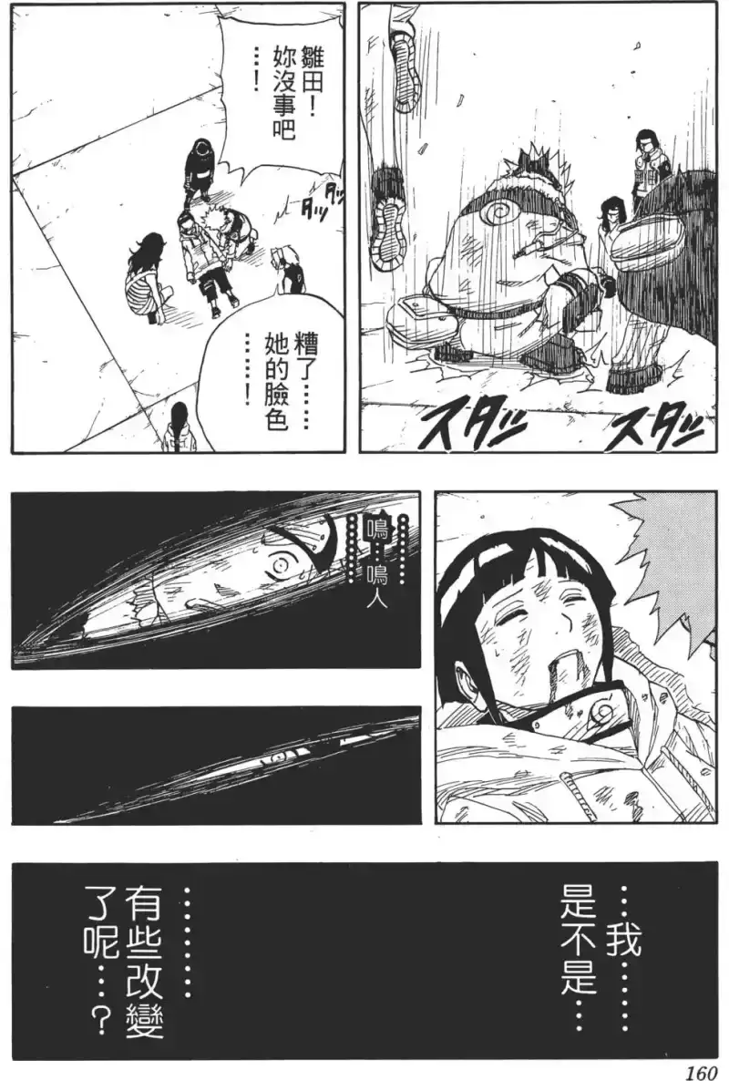 火影忍者_h 第09卷 第159页
