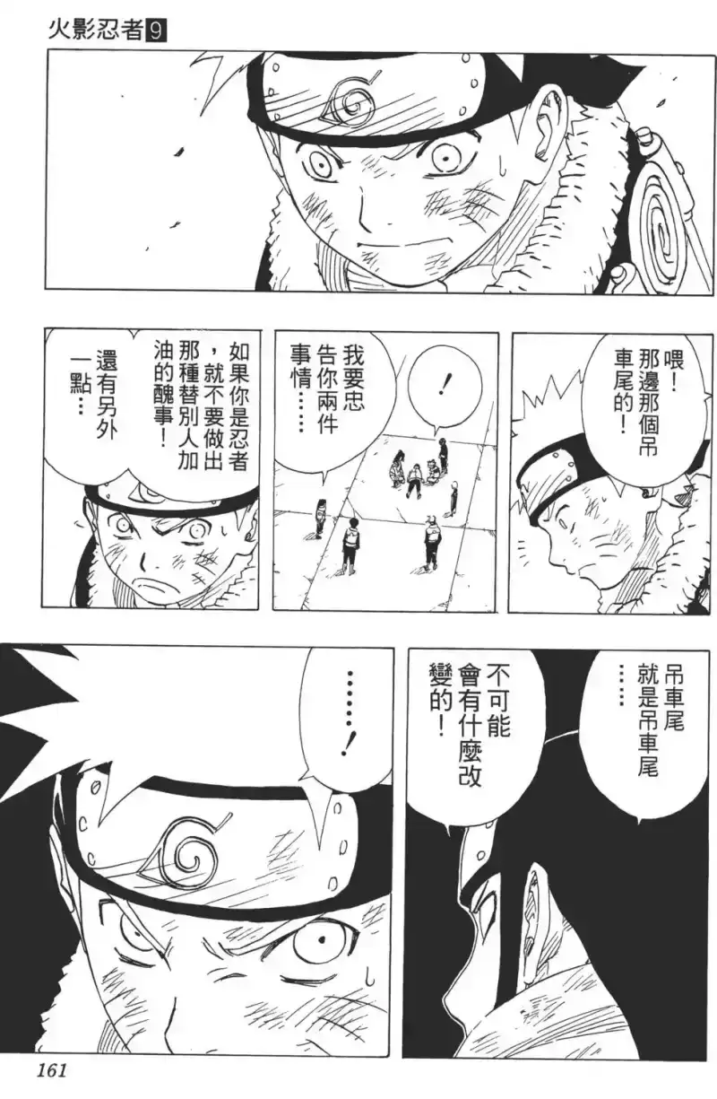 火影忍者_h 第09卷 第160页