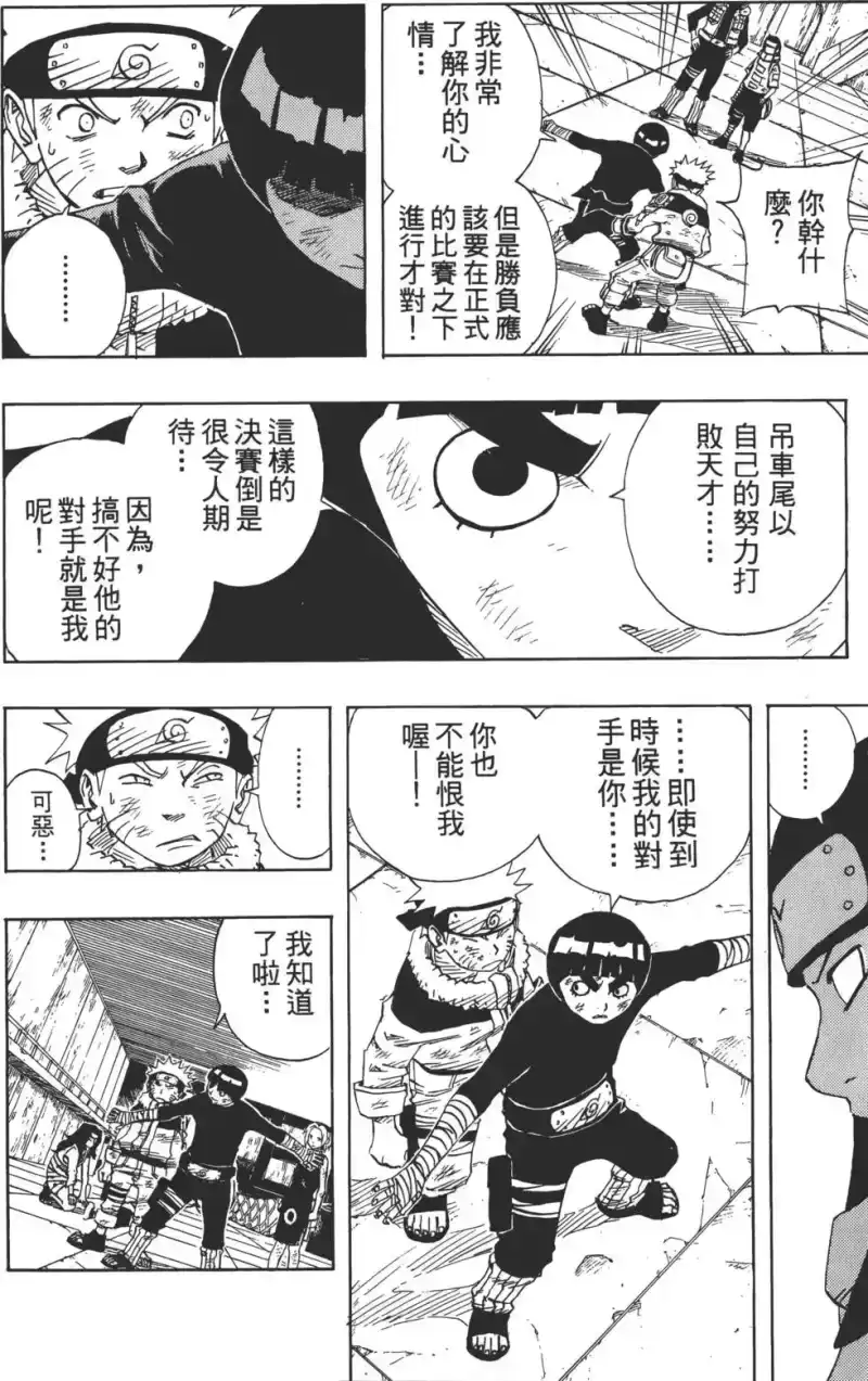 火影忍者_h 第09卷 第165页