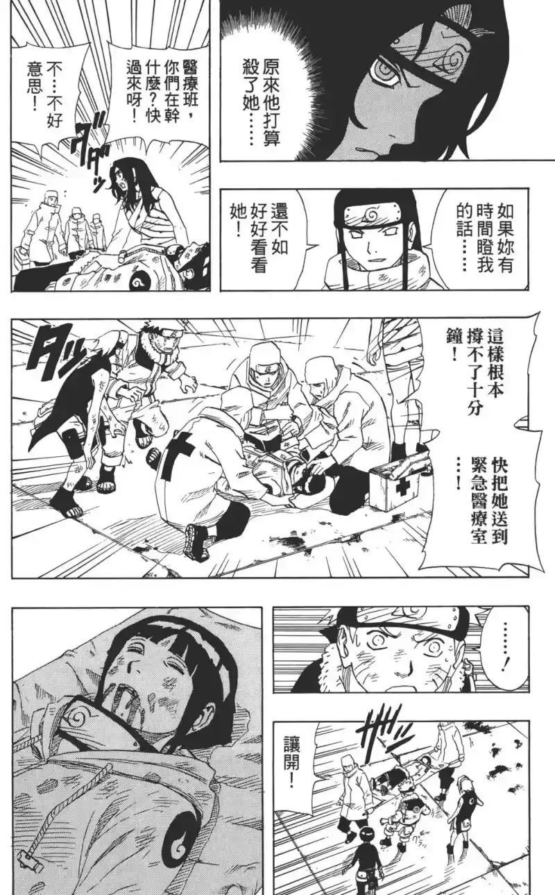 火影忍者_h 第09卷 第167页