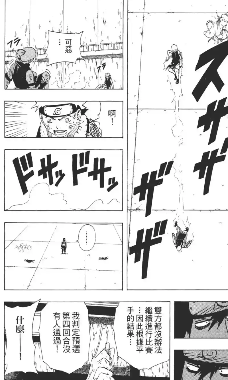 火影忍者_h 第09卷 第17页