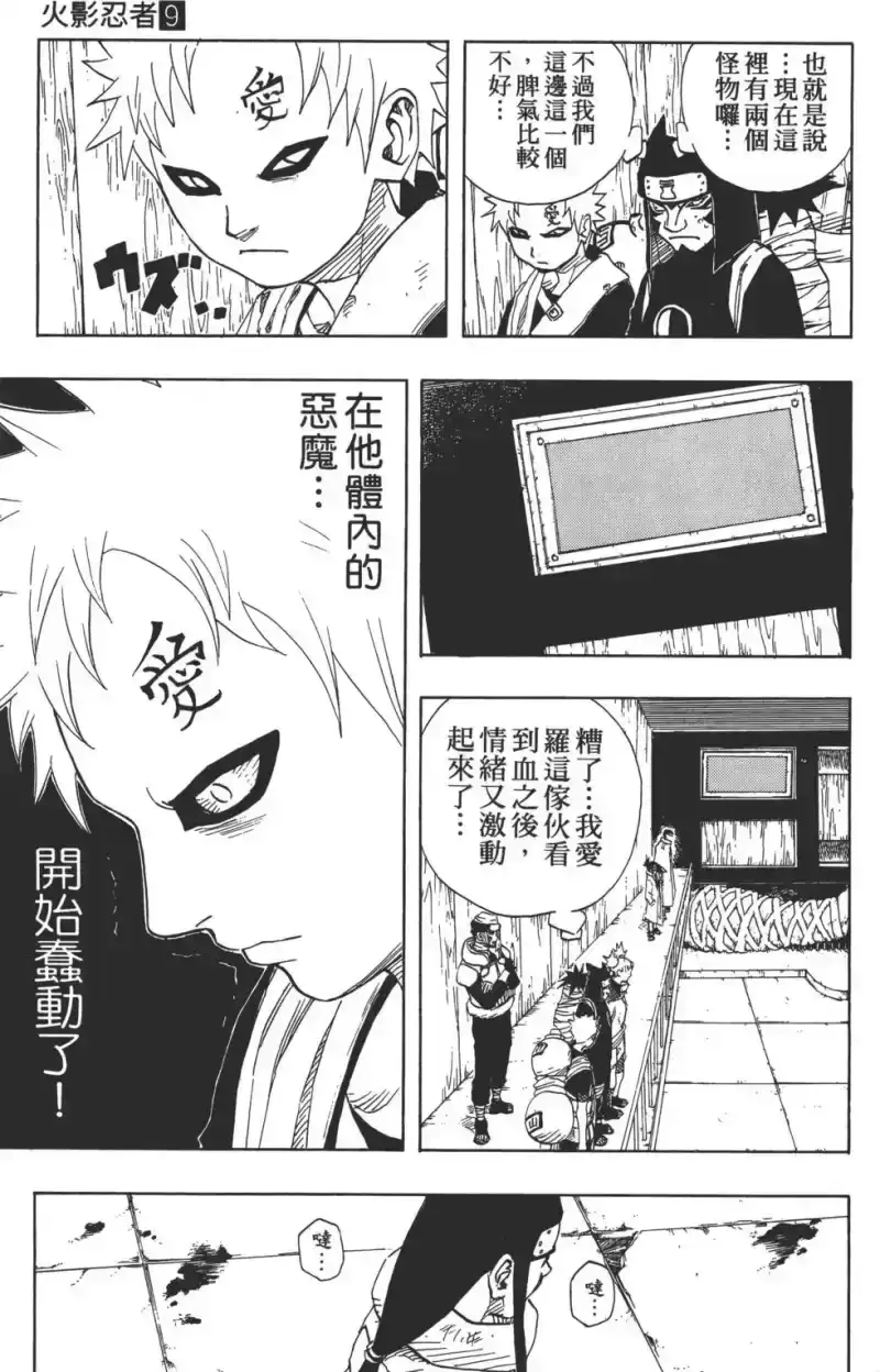 火影忍者_h 第09卷 第170页