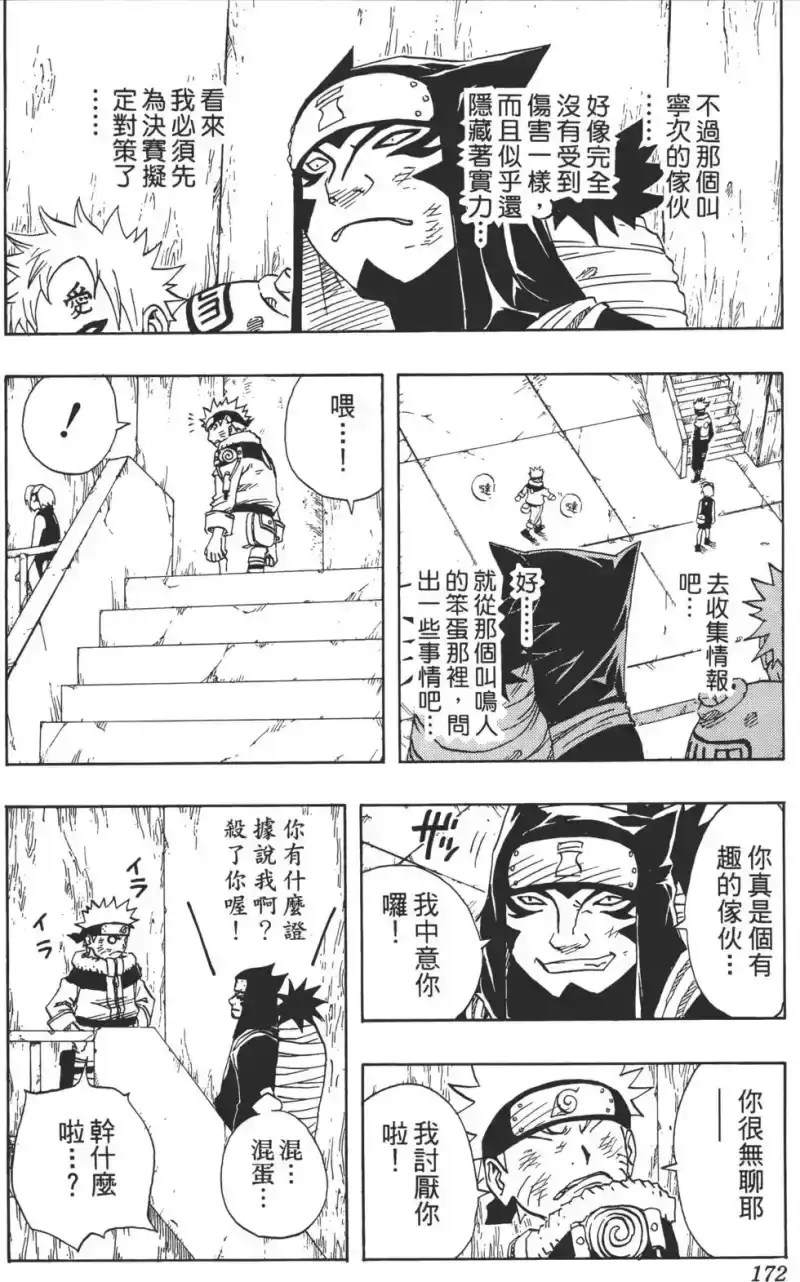 火影忍者_h 第09卷 第171页