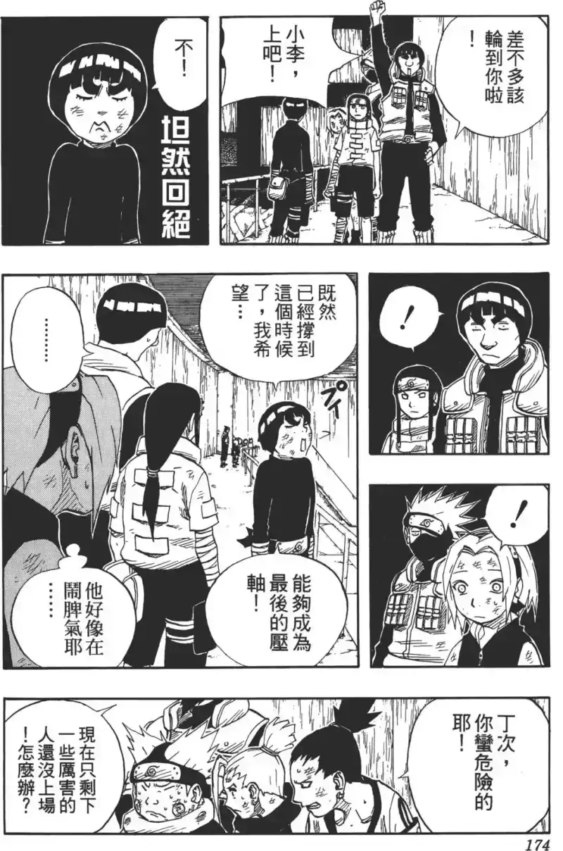 火影忍者_h 第09卷 第173页
