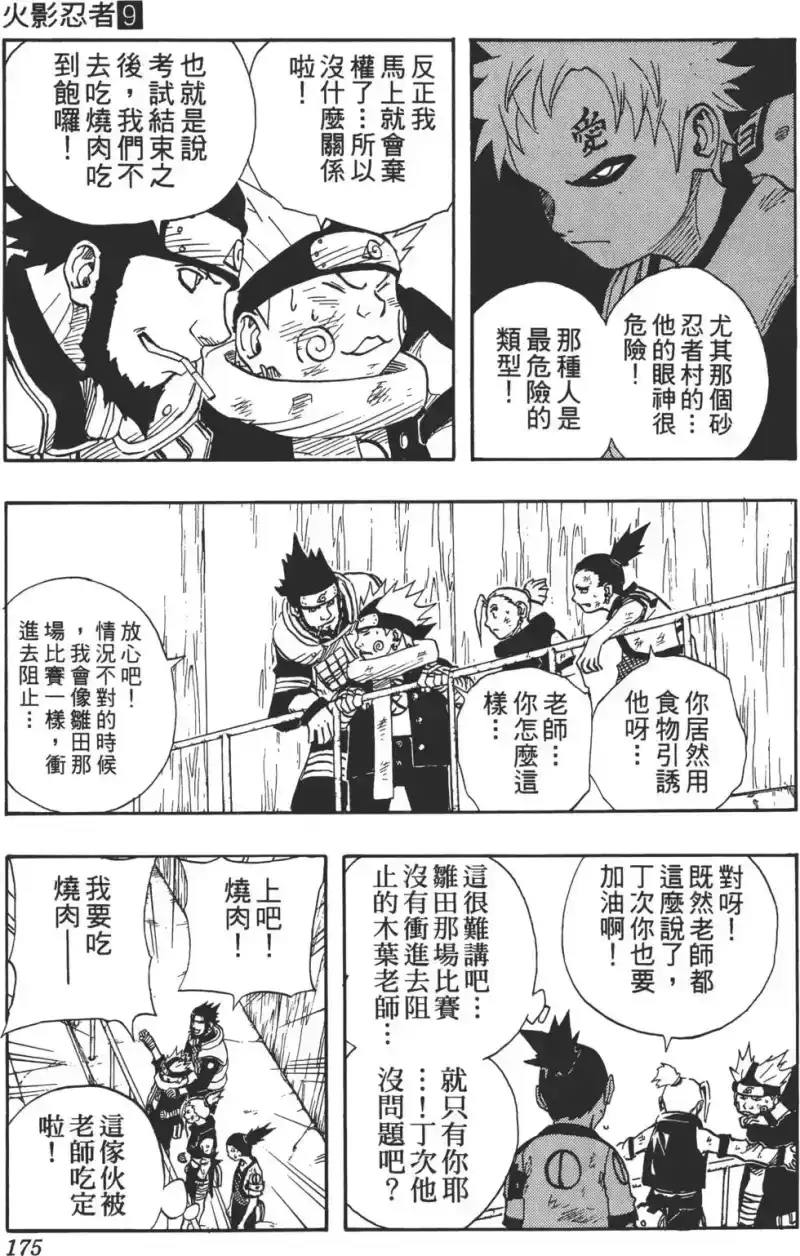 火影忍者_h 第09卷 第174页