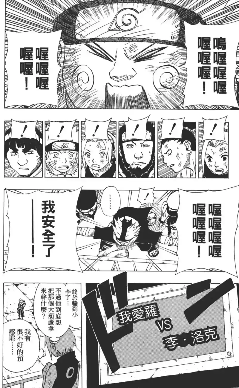 火影忍者_h 第09卷 第177页