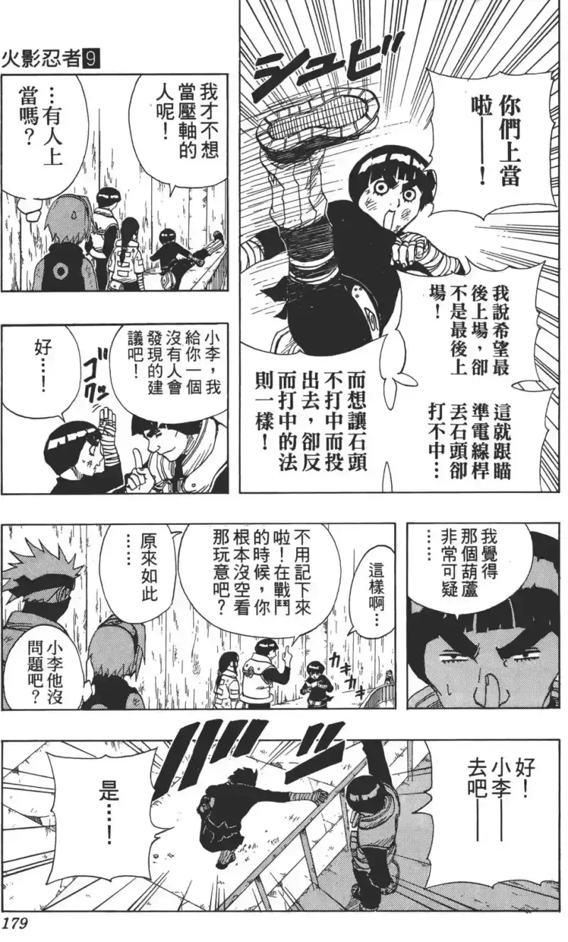 火影忍者_h 第09卷 第178页