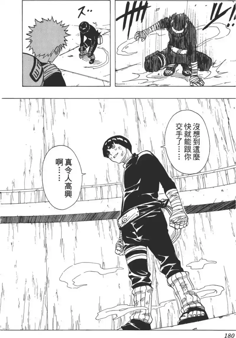 火影忍者_h 第09卷 第179页