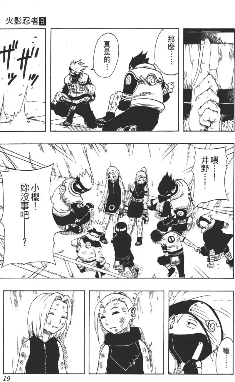 火影忍者_h 第09卷 第18页